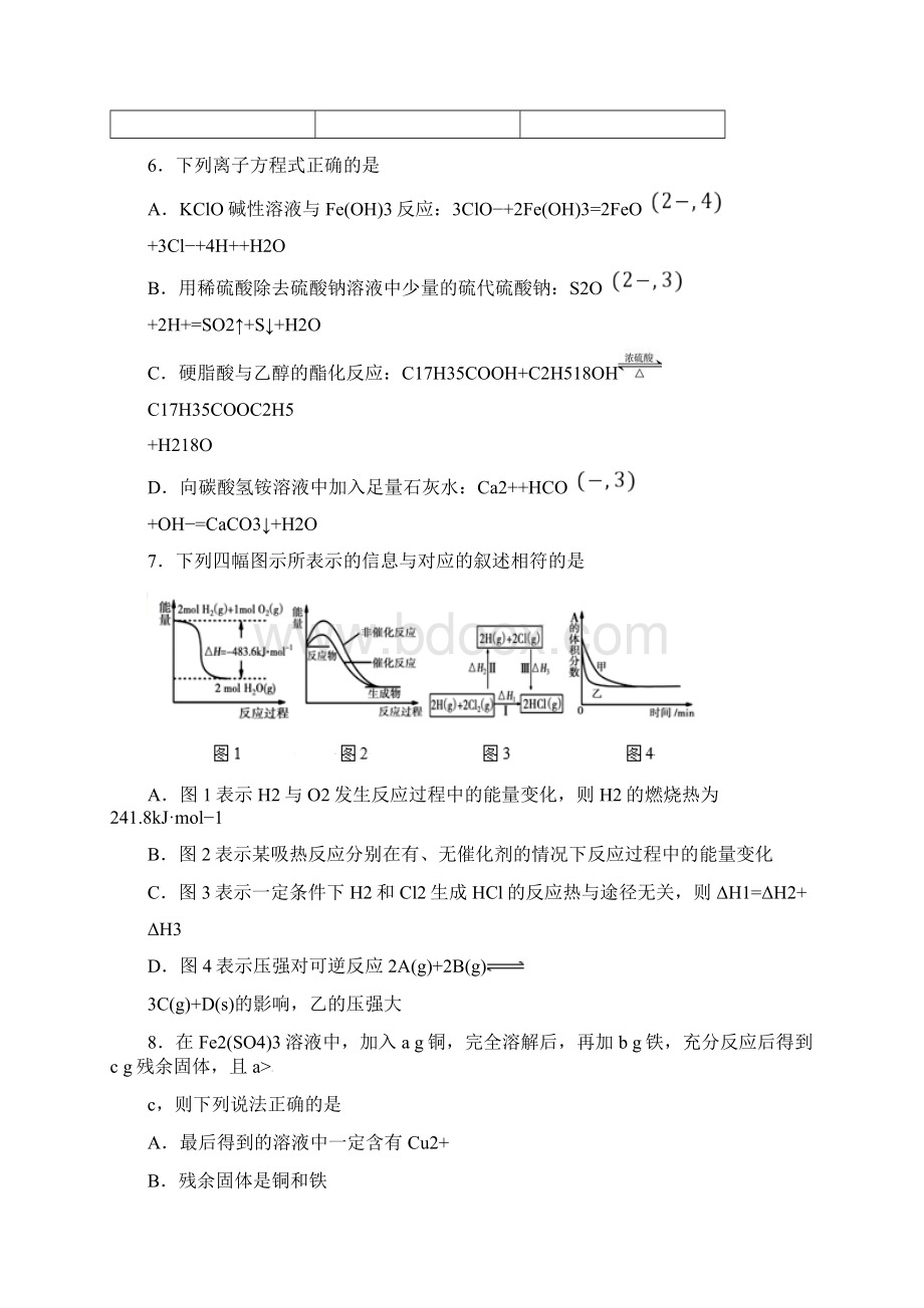 湖北省届高三化学入学调研考试试题.docx_第3页