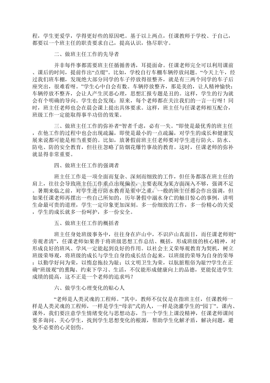 科任教师的德育工作总结.docx_第3页