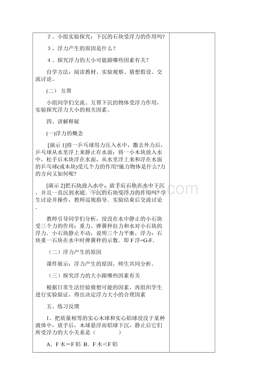 新人教版八年级物理下册第十章浮力教案.docx_第2页