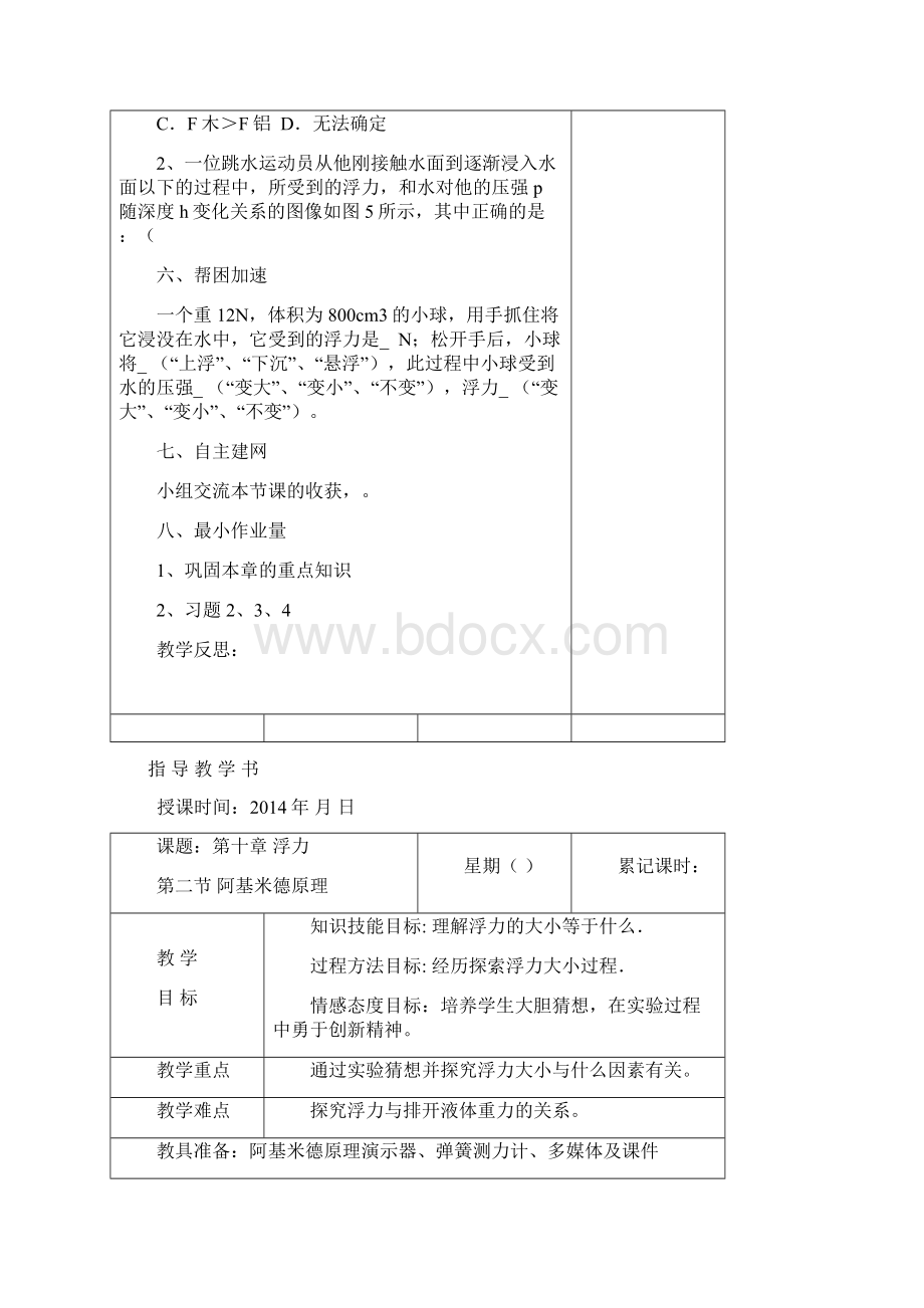 新人教版八年级物理下册第十章浮力教案.docx_第3页