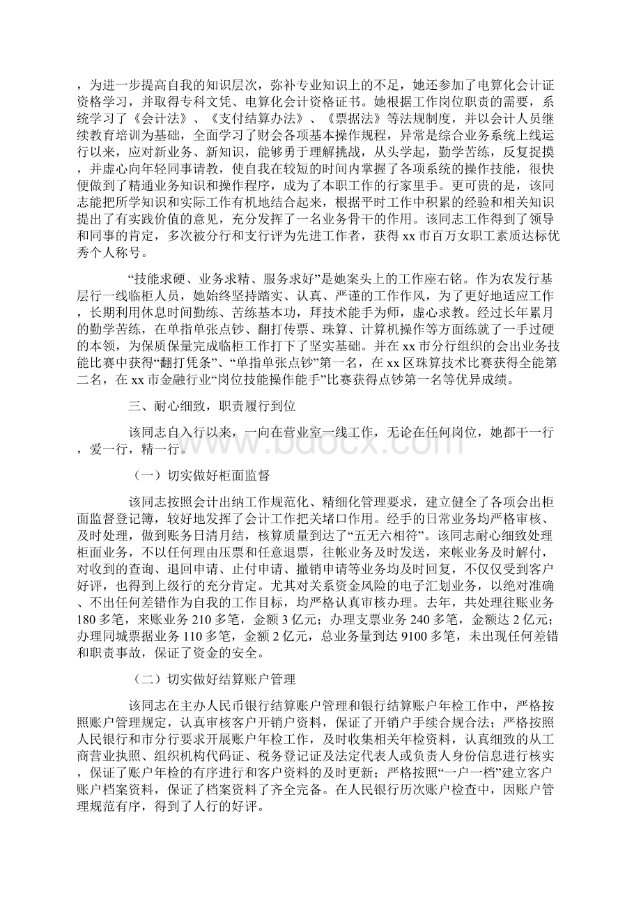 银行先进个人事迹500字银行个人先进事迹材料三篇.docx_第3页