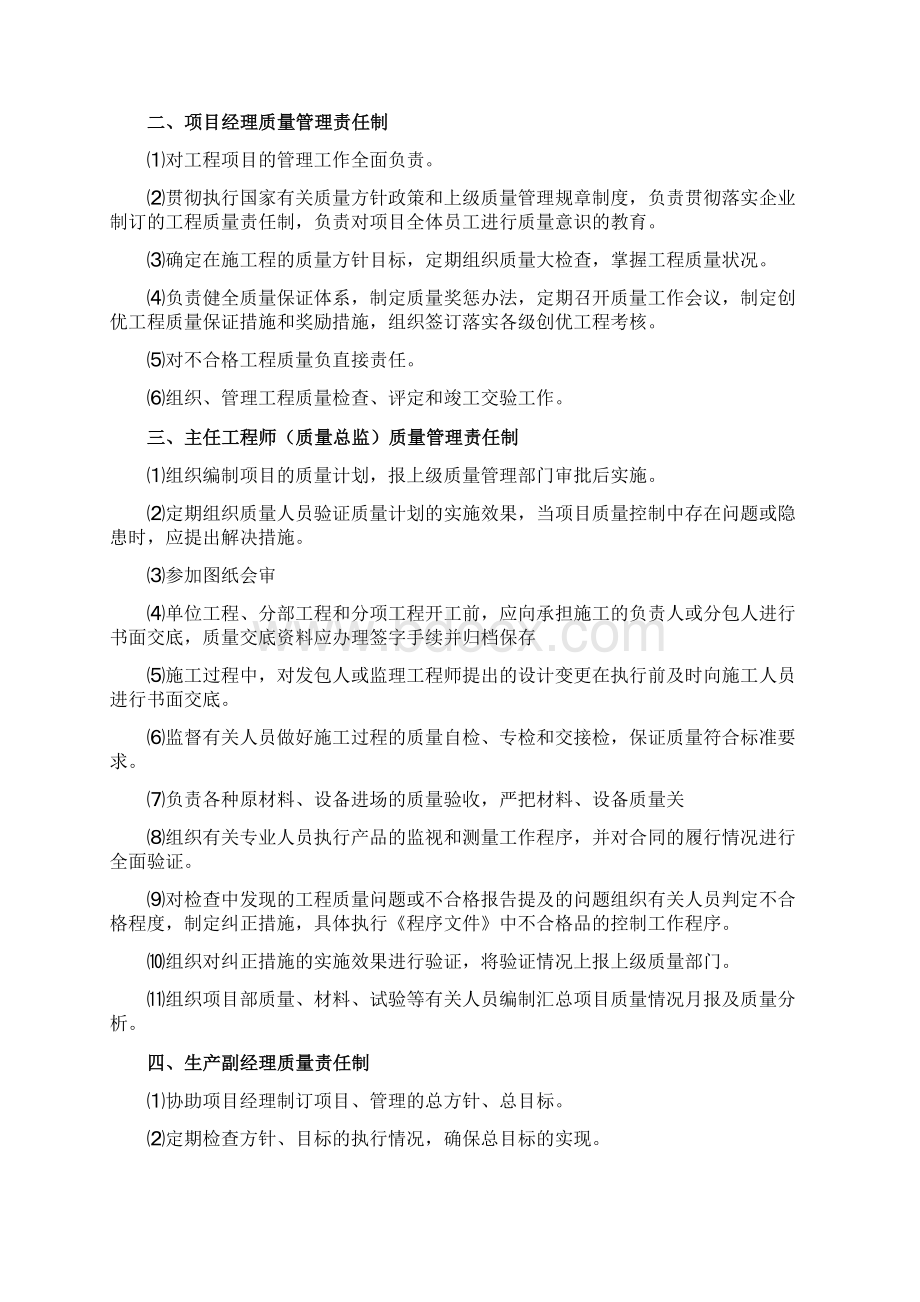 建筑施工企业质量管理制度.docx_第3页