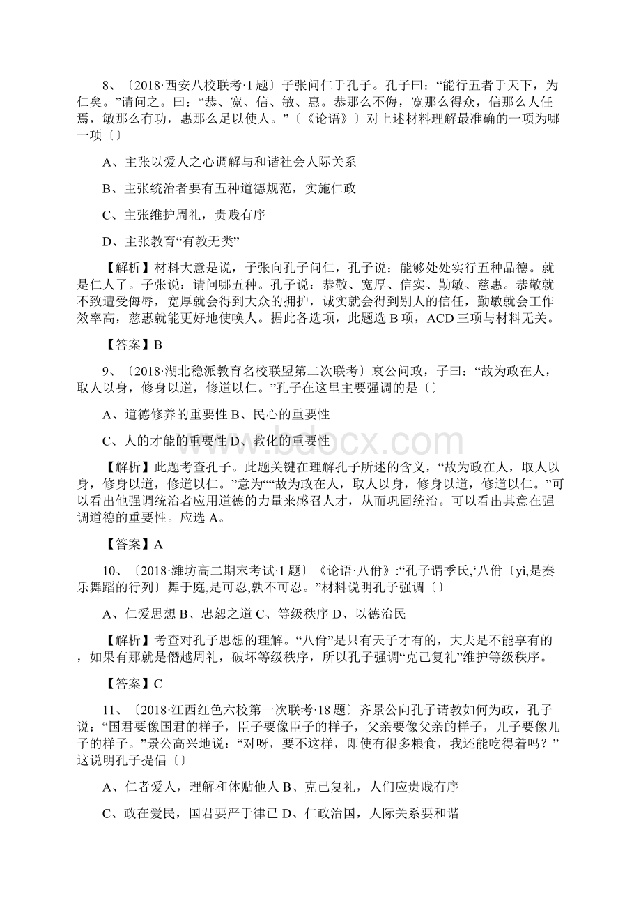 高考历史专项练习专项三古代中华的思想文化.docx_第3页