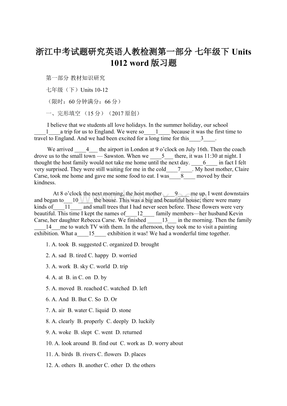 浙江中考试题研究英语人教检测第一部分 七年级下Units 1012 word版习题Word文件下载.docx