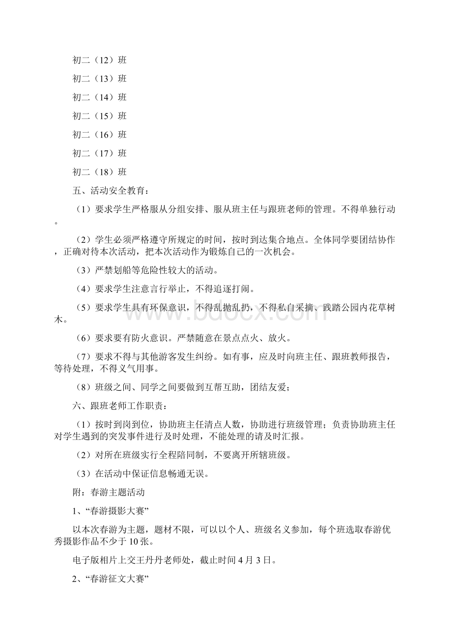 初中生春游活动方案5篇.docx_第2页