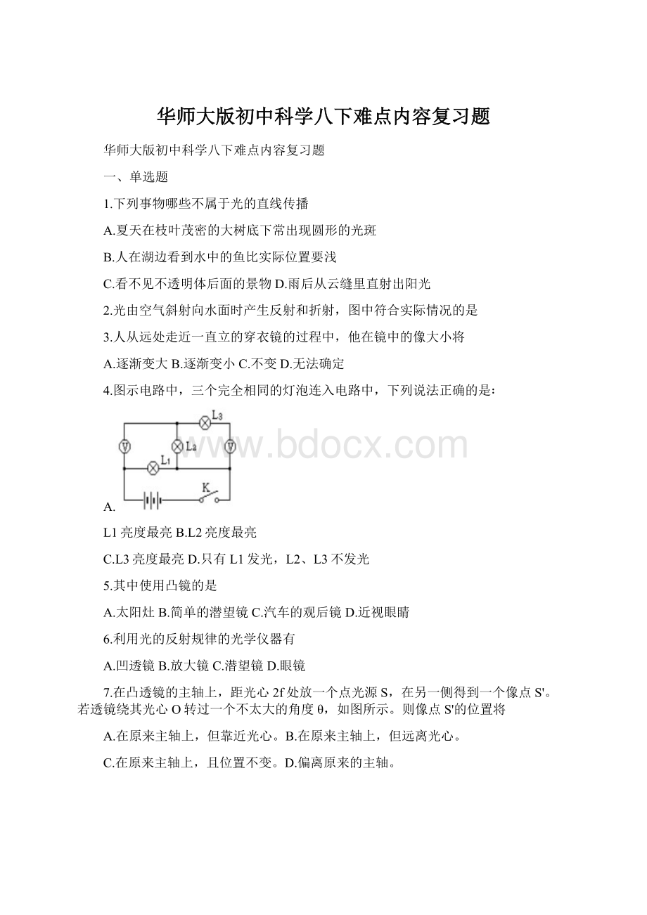 华师大版初中科学八下难点内容复习题.docx_第1页