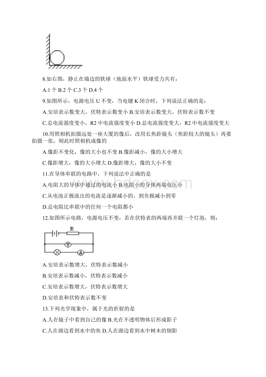 华师大版初中科学八下难点内容复习题Word格式.docx_第2页