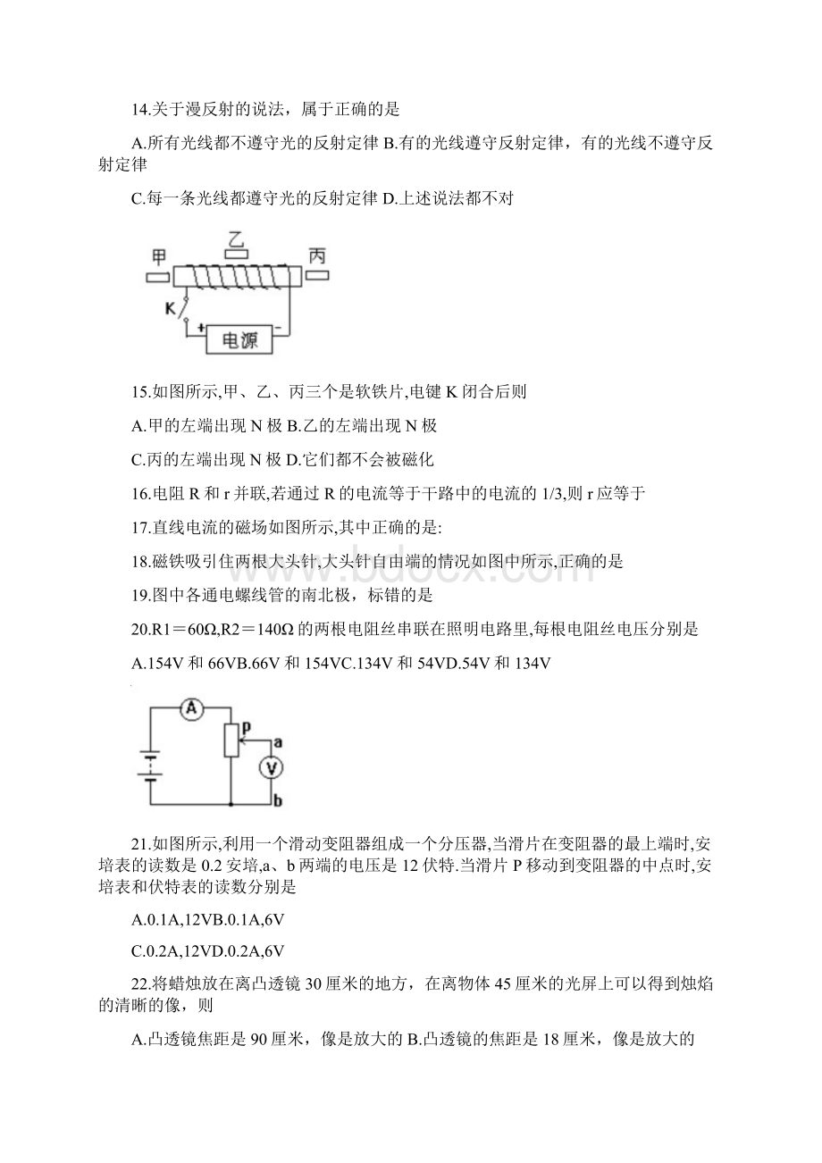 华师大版初中科学八下难点内容复习题Word格式.docx_第3页