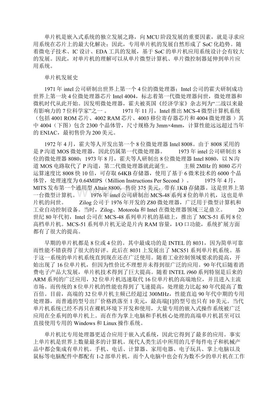 基于单片机的信号采集分析Word格式.docx_第3页