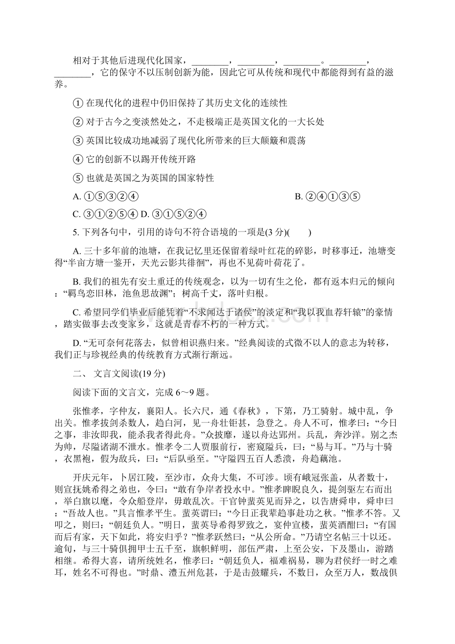 高三语文招生考试模拟测试试题五Word格式文档下载.docx_第2页