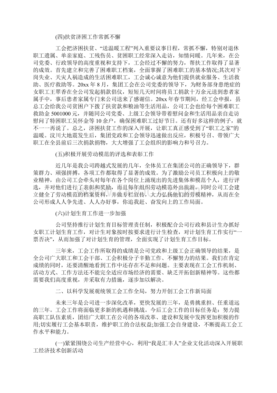 基层工会换届工作报告Word文档下载推荐.docx_第2页