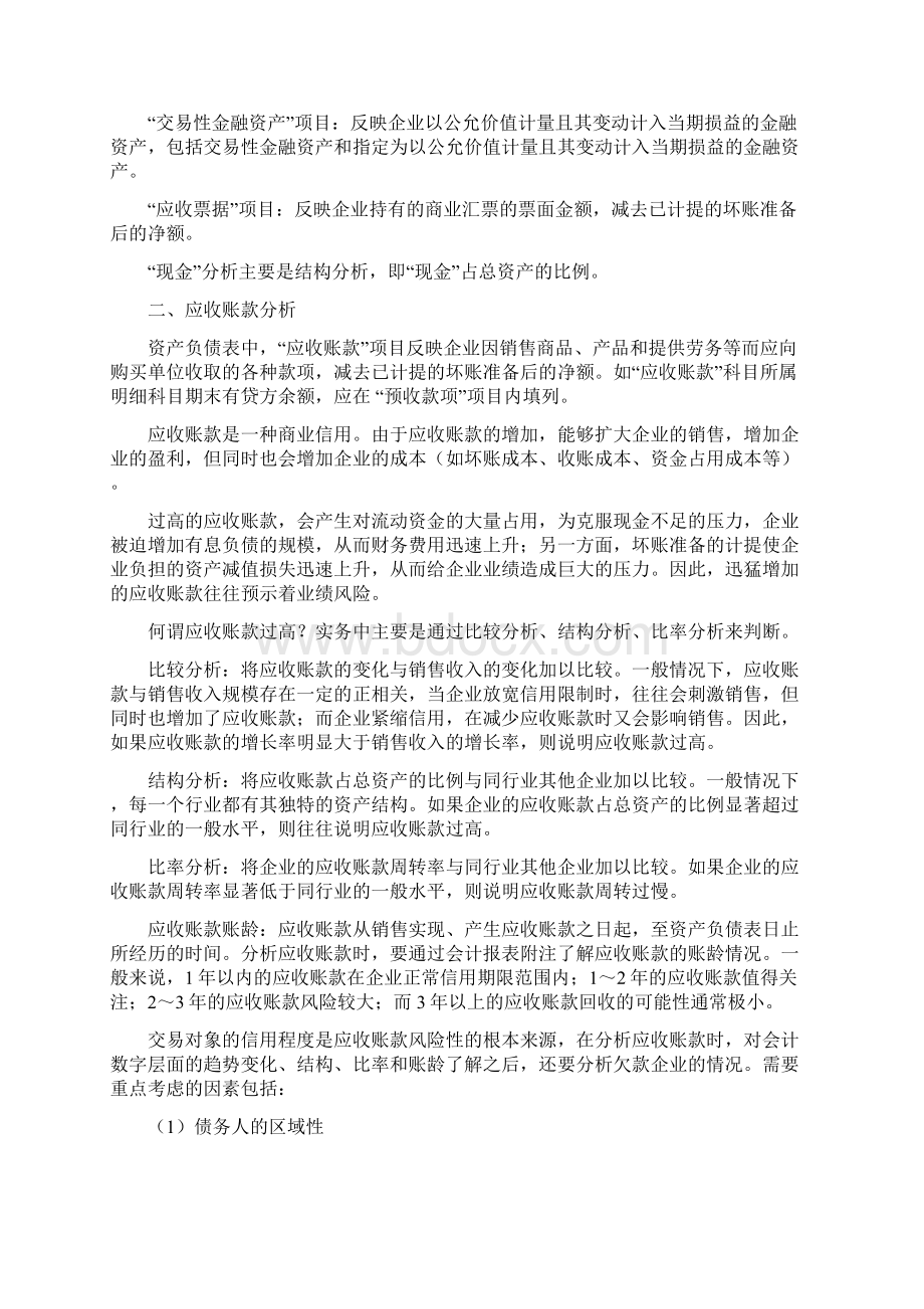 第五章会计报表分析.docx_第2页