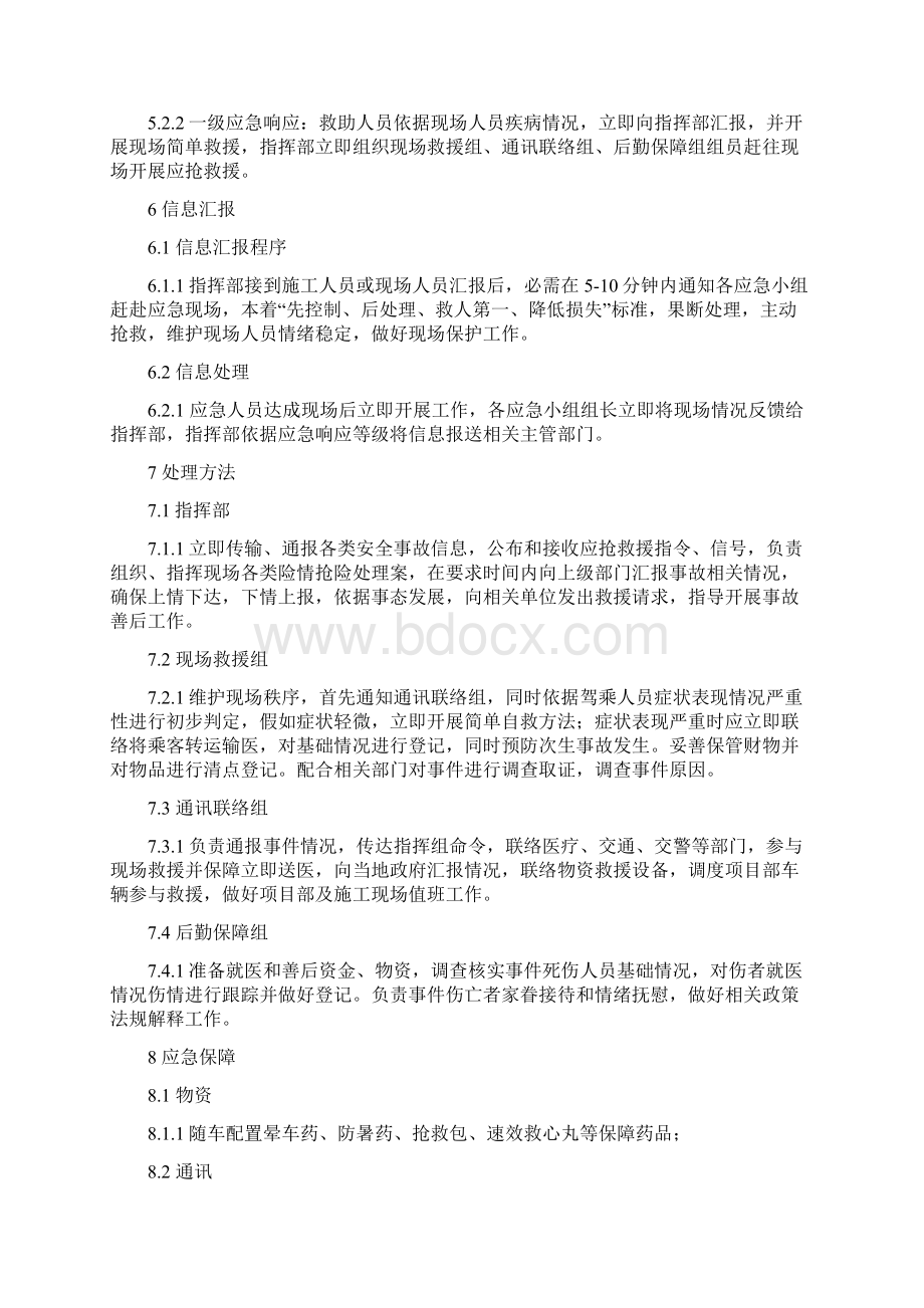 突发疾病专项应急专项预案.docx_第3页