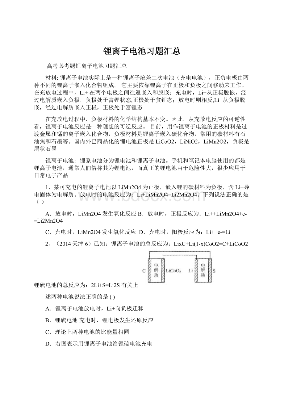 锂离子电池习题汇总.docx_第1页