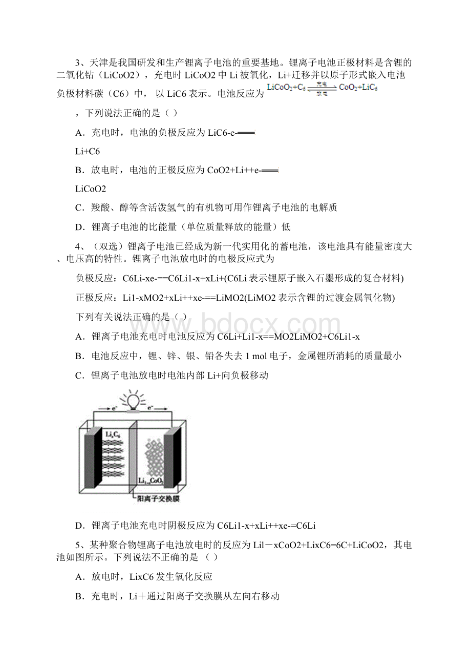 锂离子电池习题汇总.docx_第2页