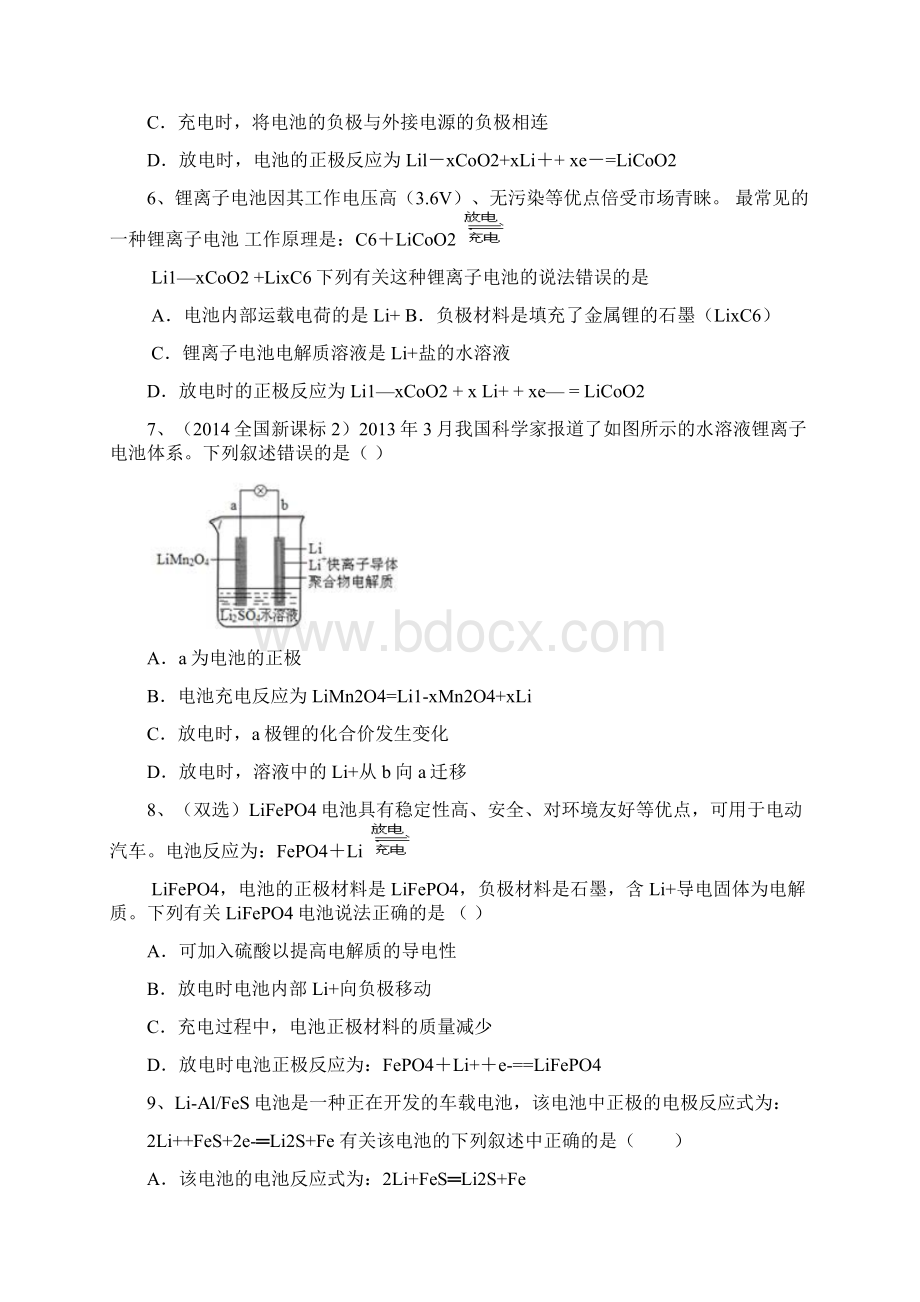 锂离子电池习题汇总.docx_第3页