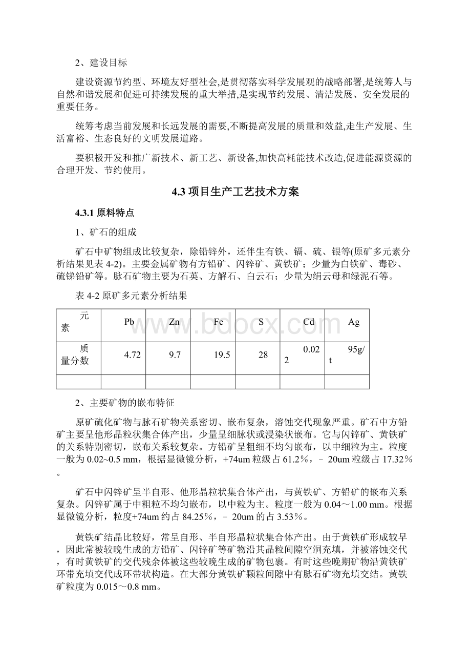 项目设计方案.docx_第2页