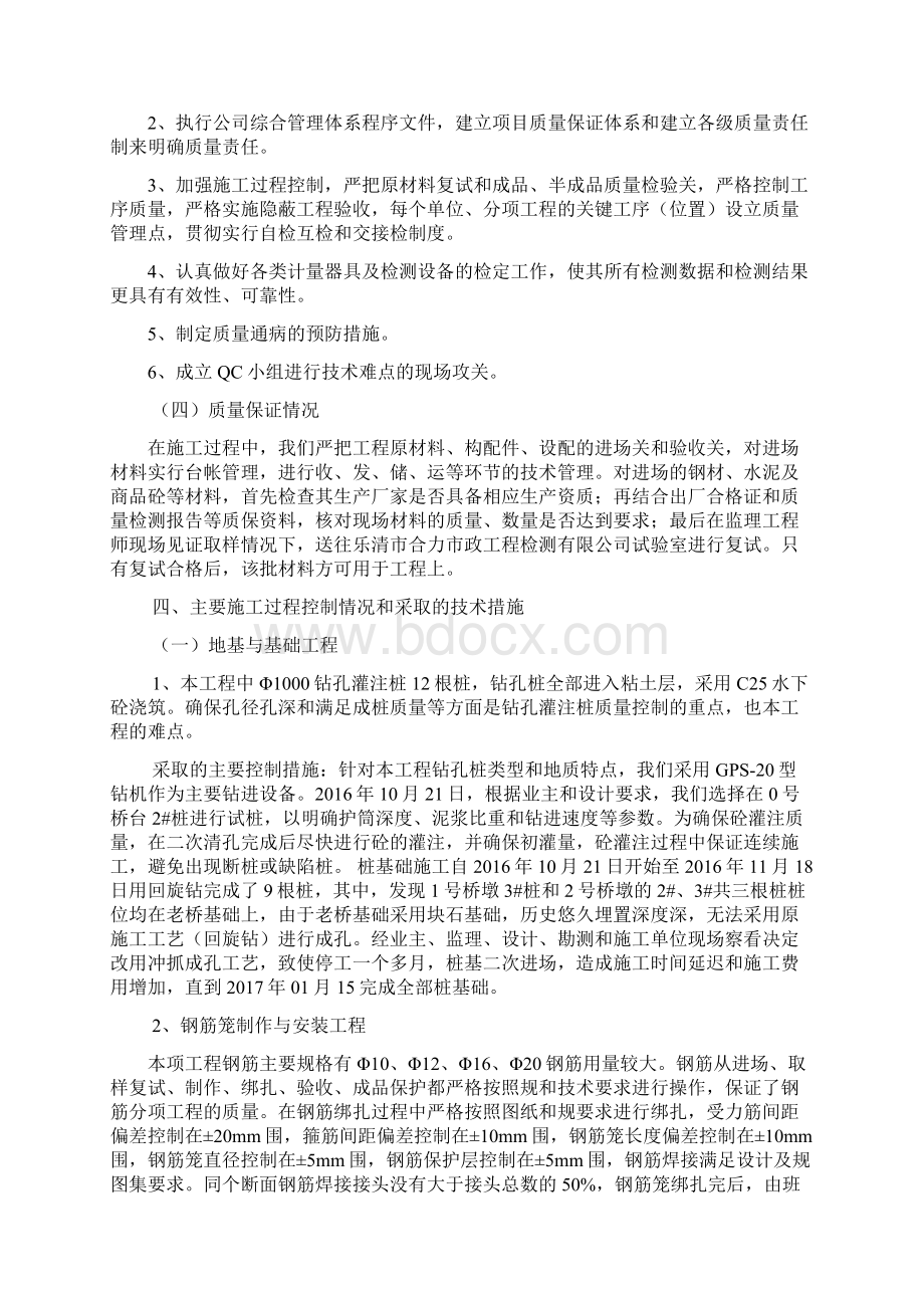 桥梁工程施工竣工报告.docx_第3页