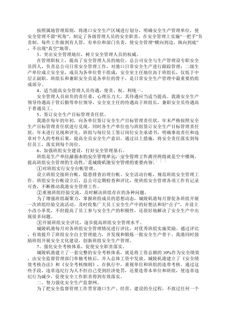 拉好安全三张网构建标准化安全管理体系文档格式.docx_第2页