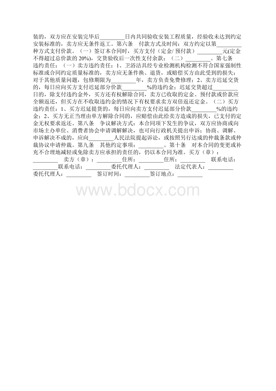 北京市建材采购合同卫浴洁具类Word文件下载.docx_第2页