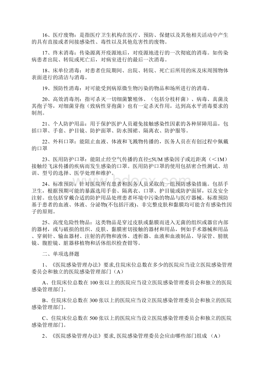 医院感染考试题库.docx_第2页