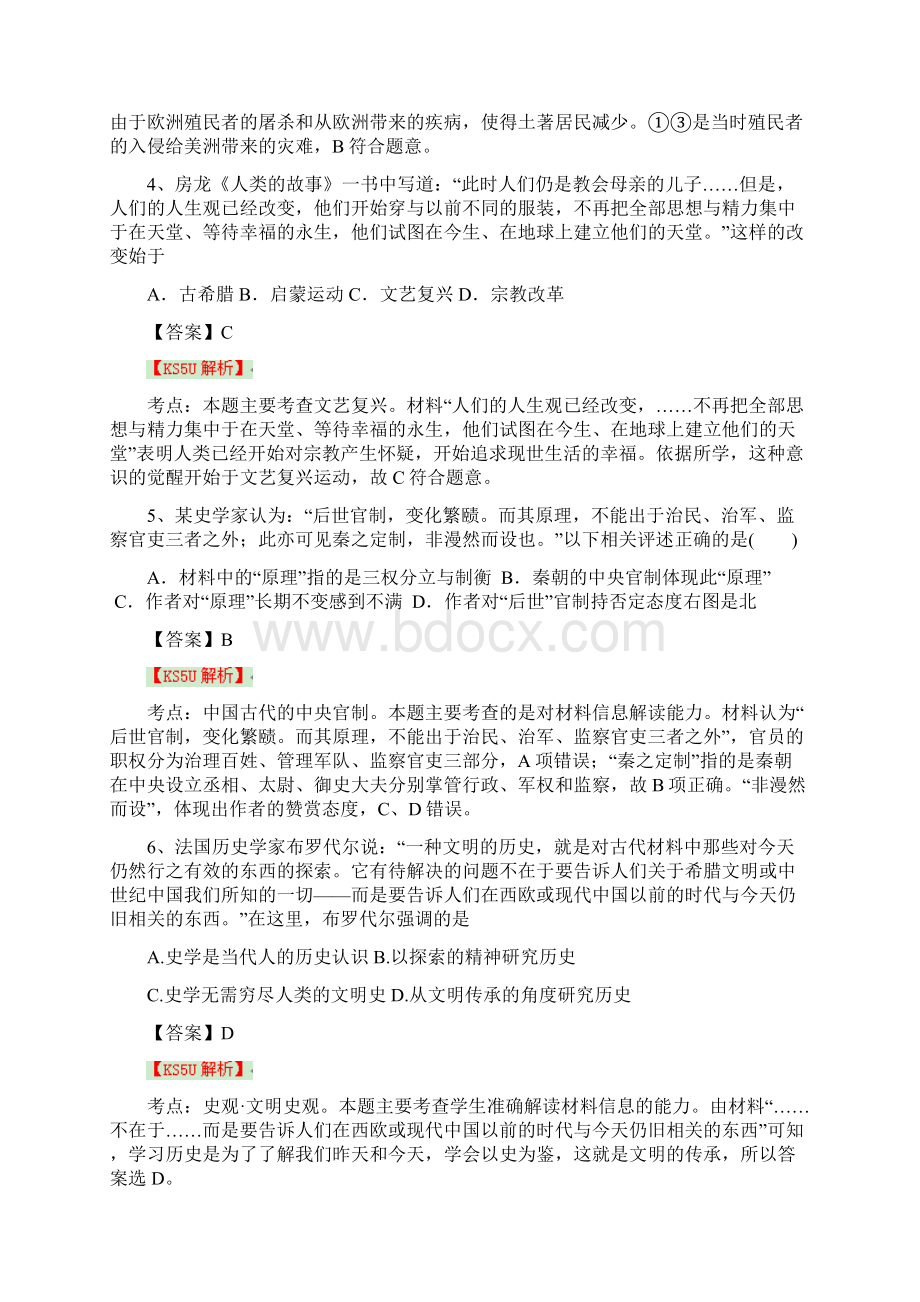 福建省漳浦三中届高三上学期第二次调研考历史试题及答案Word文档下载推荐.docx_第3页