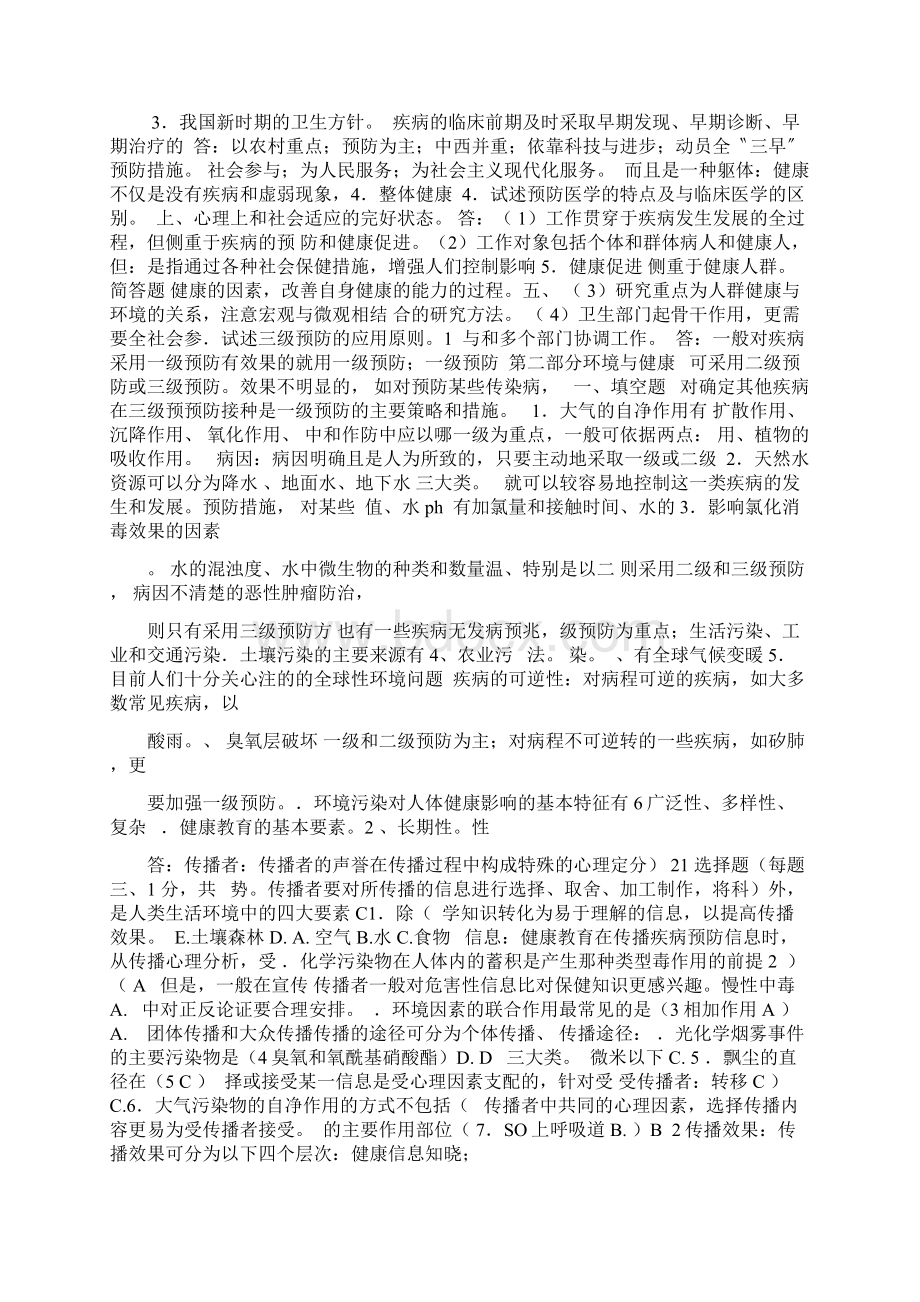 预防医学试题库及答案.docx_第3页