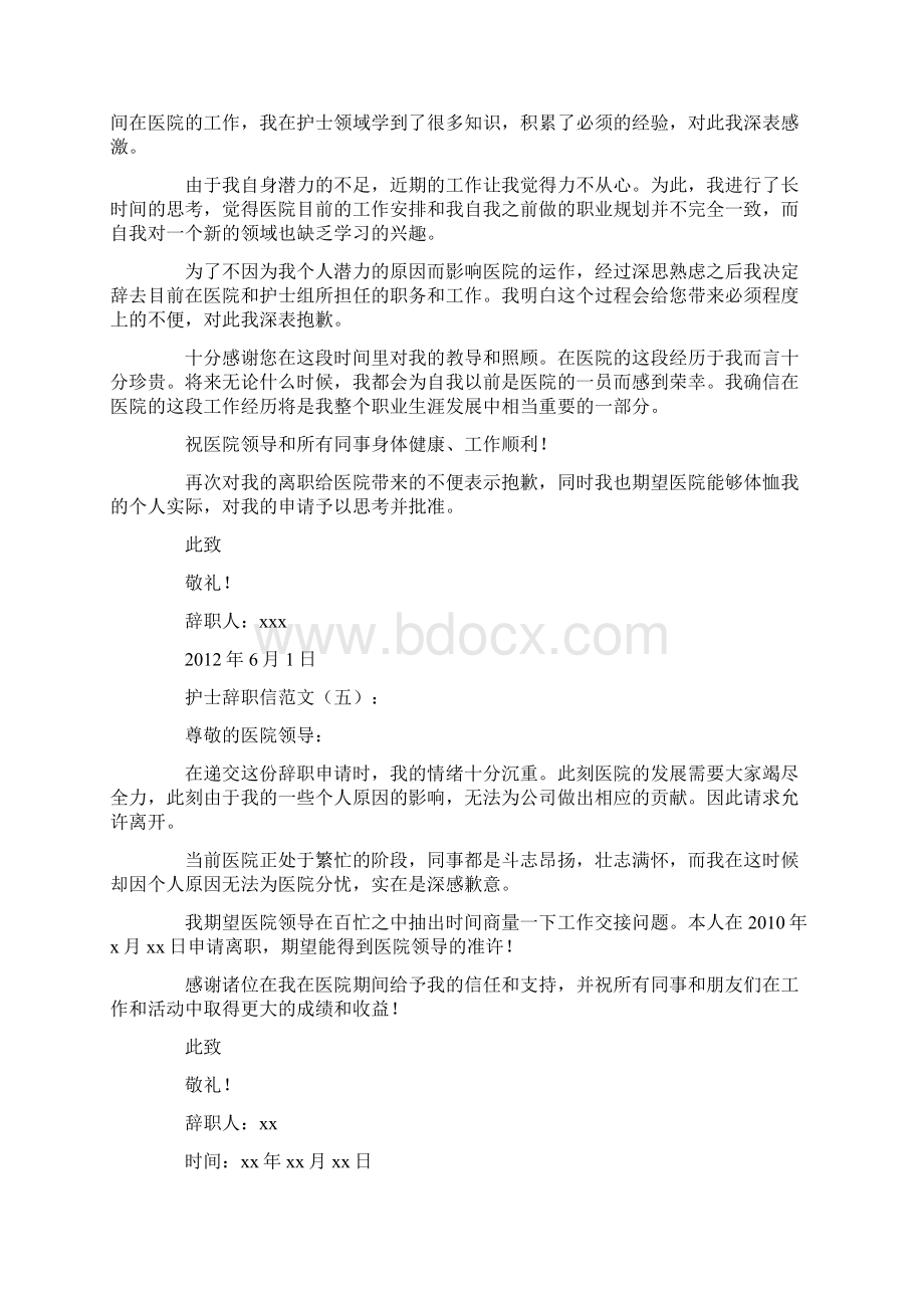 护士辞职信范文12篇完整版Word格式.docx_第3页