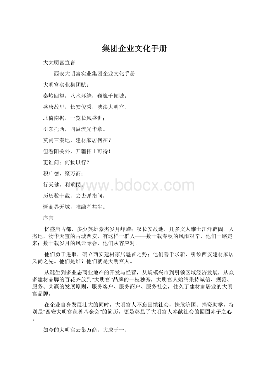 集团企业文化手册.docx_第1页