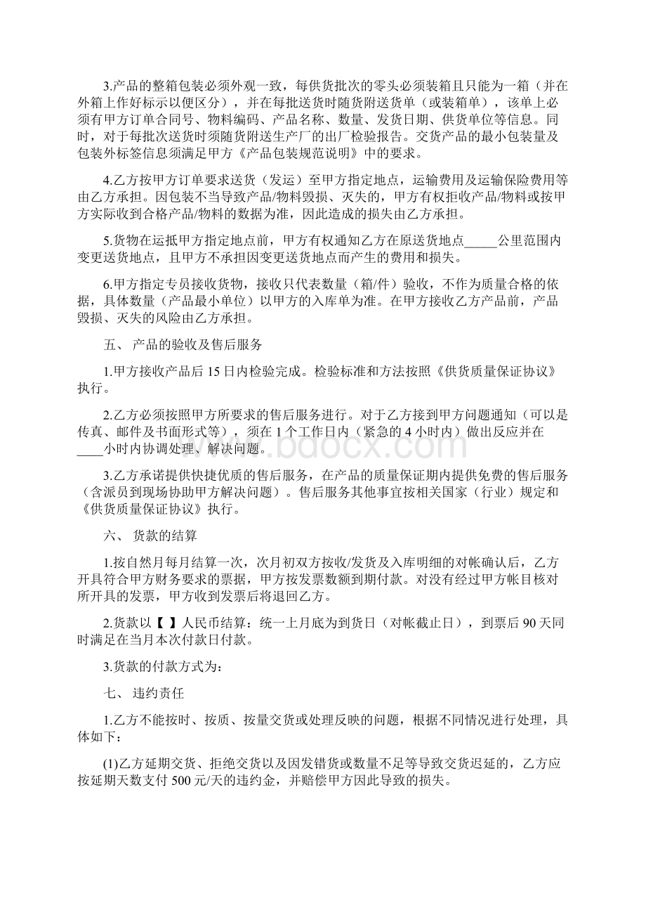 物料采购框架协议.docx_第3页