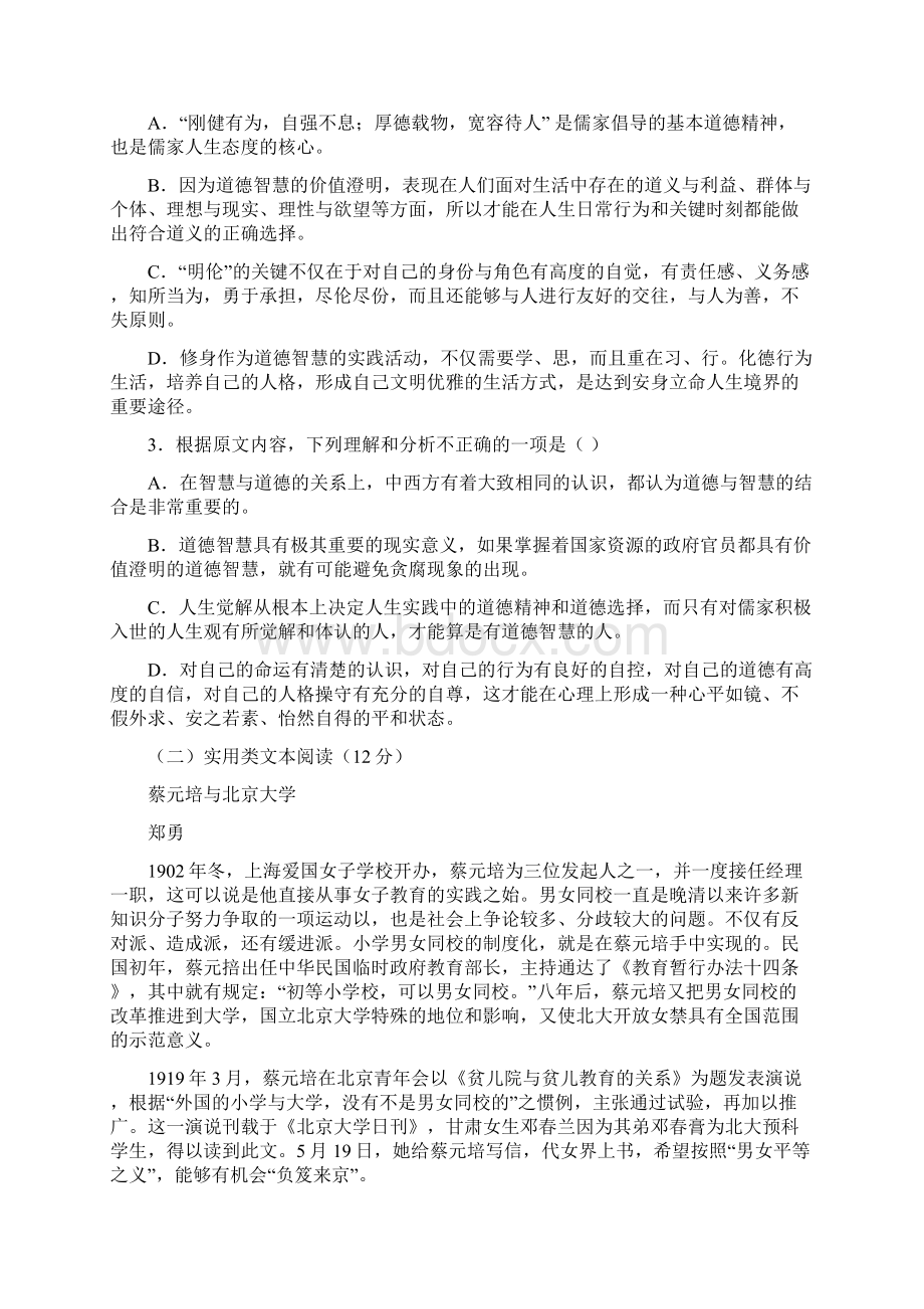 江西省吉安市届高三上学期期末教学质量检测语文试题Word版含答案Word下载.docx_第3页