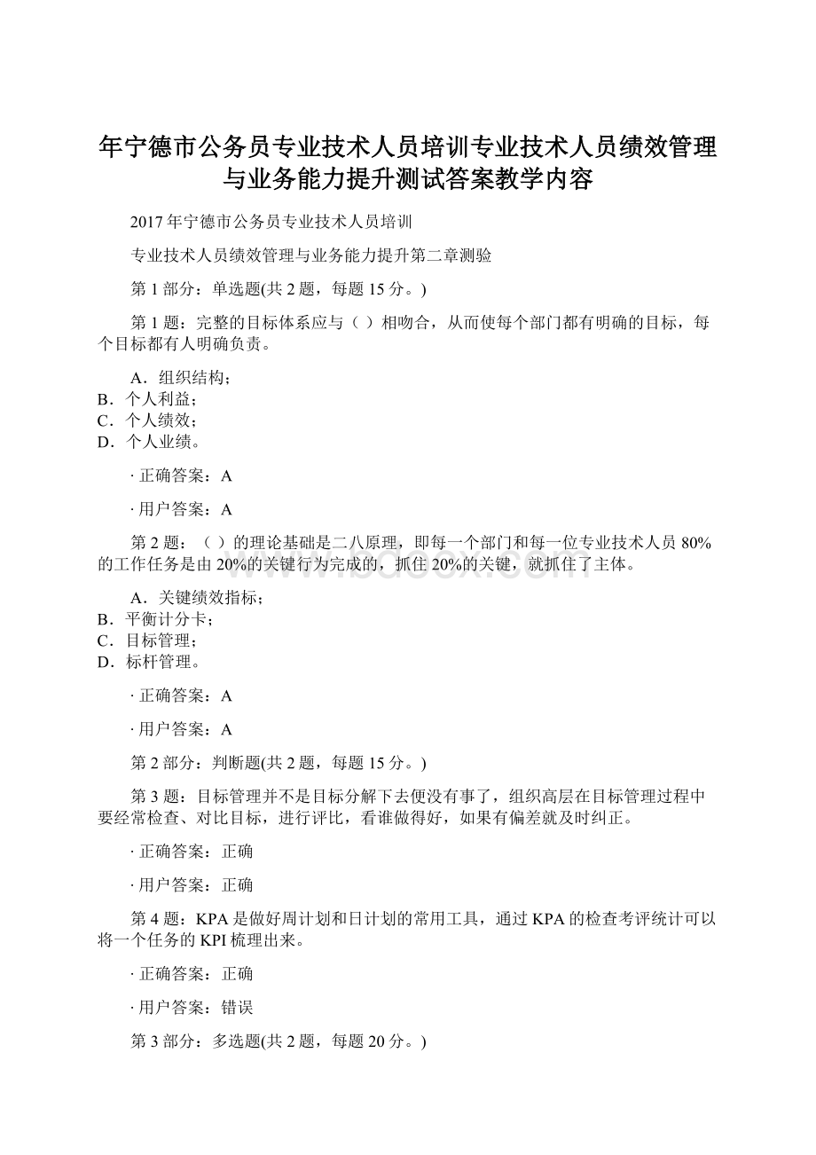 年宁德市公务员专业技术人员培训专业技术人员绩效管理与业务能力提升测试答案教学内容.docx_第1页