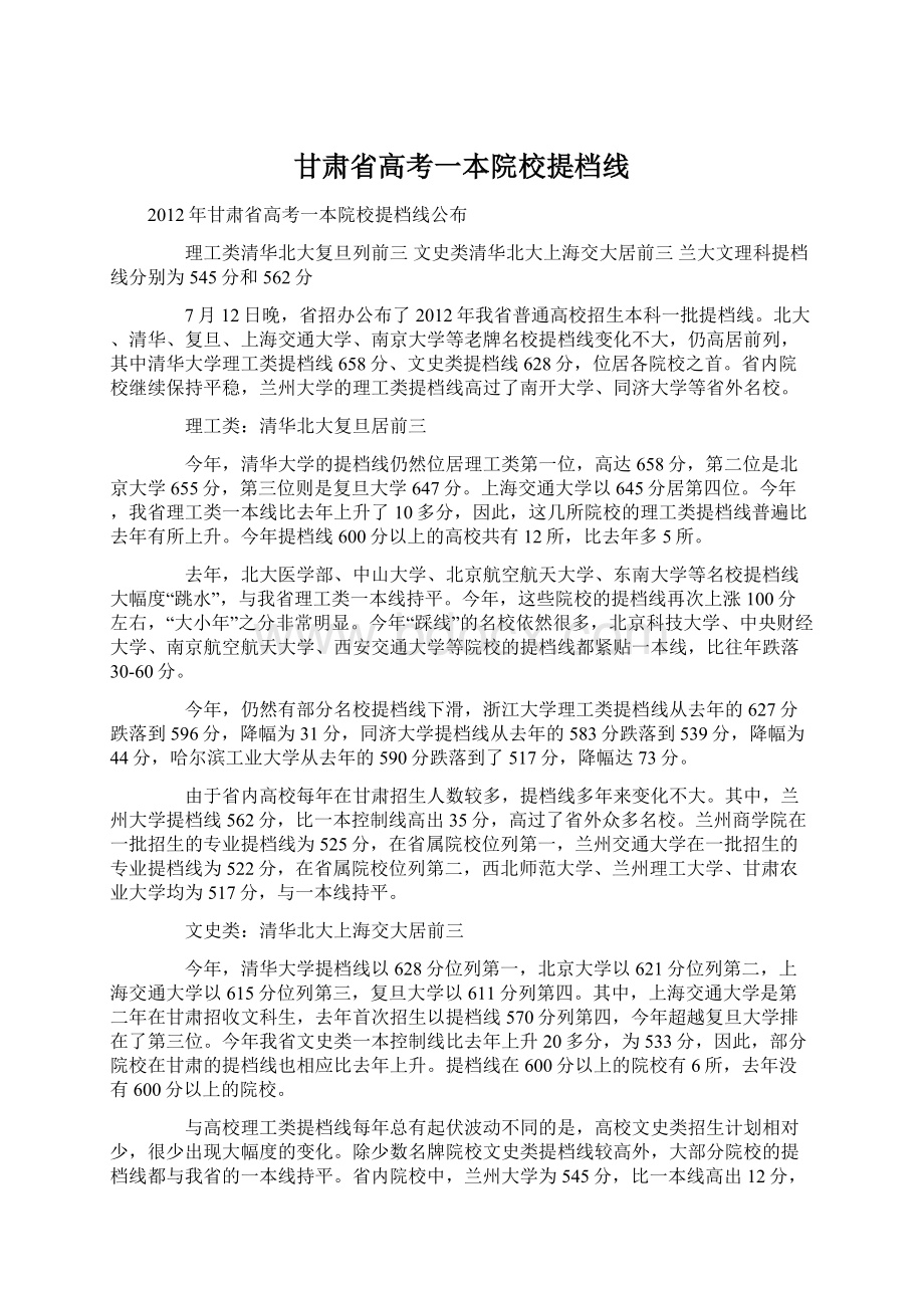 甘肃省高考一本院校提档线.docx_第1页