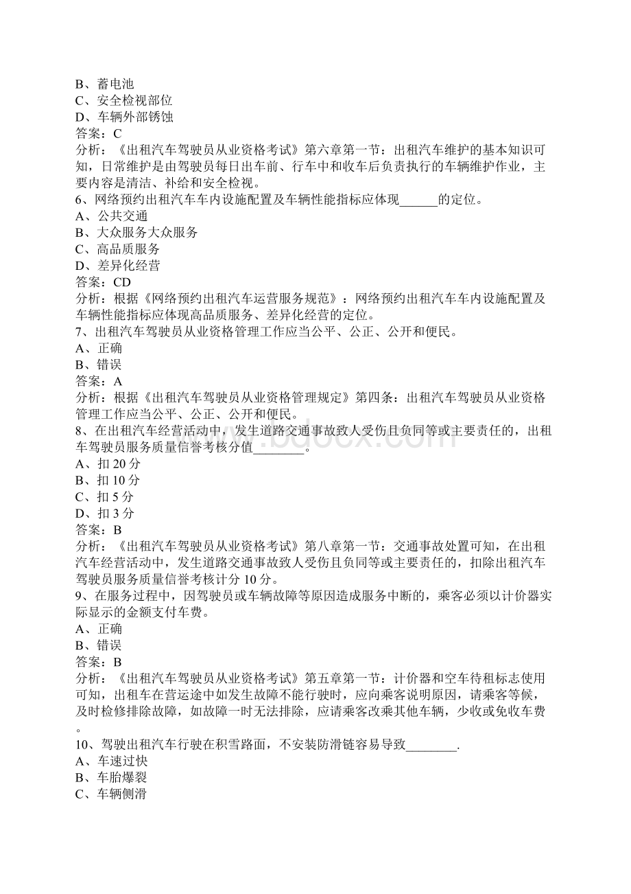 柳州网约车考试题库文档格式.docx_第2页