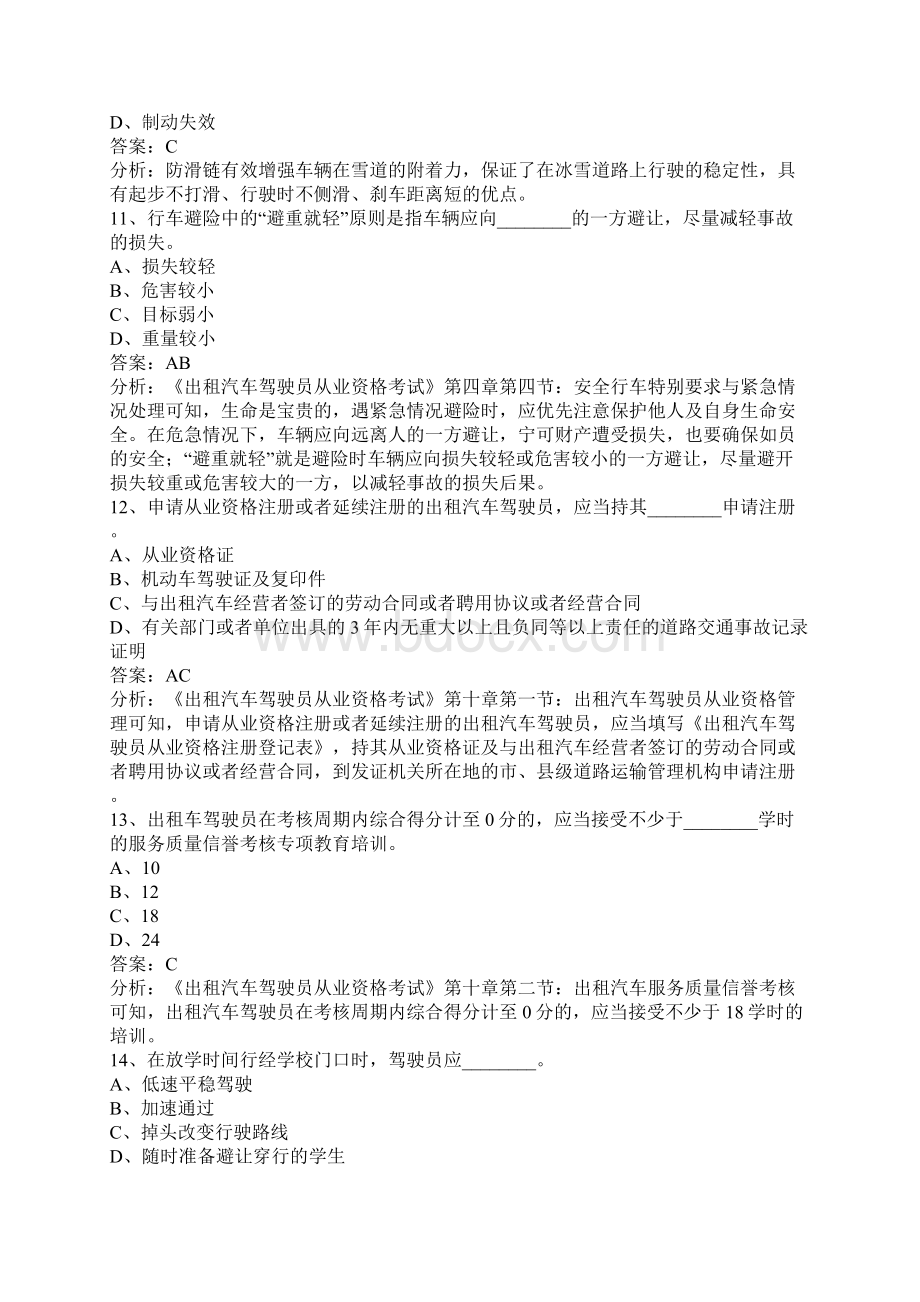柳州网约车考试题库.docx_第3页