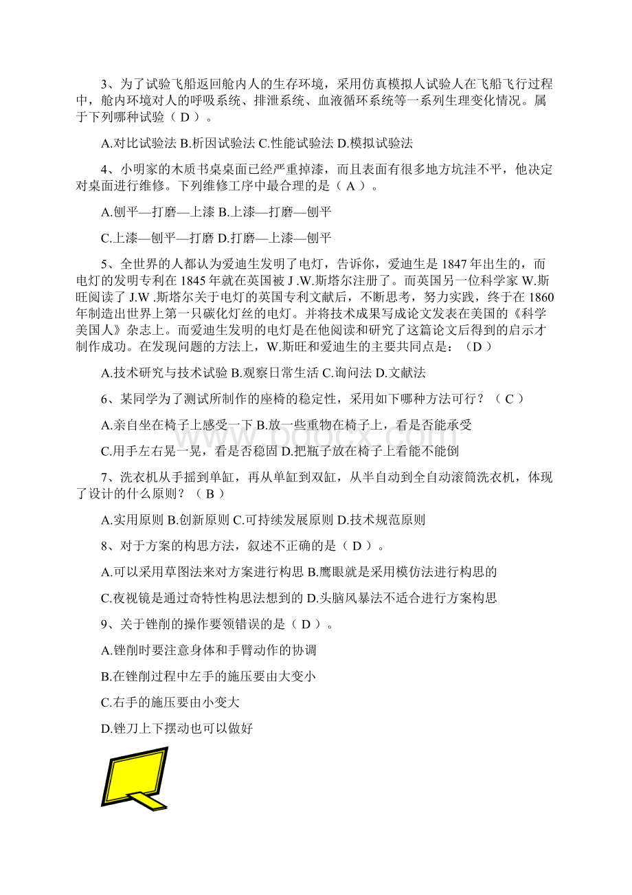 通用技术练习题附答案Word下载.docx_第3页