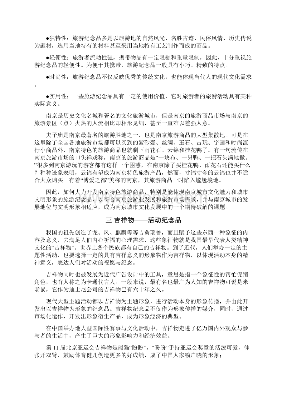 南京文化礼品暨旅游纪念品开发中心项目策划.docx_第3页