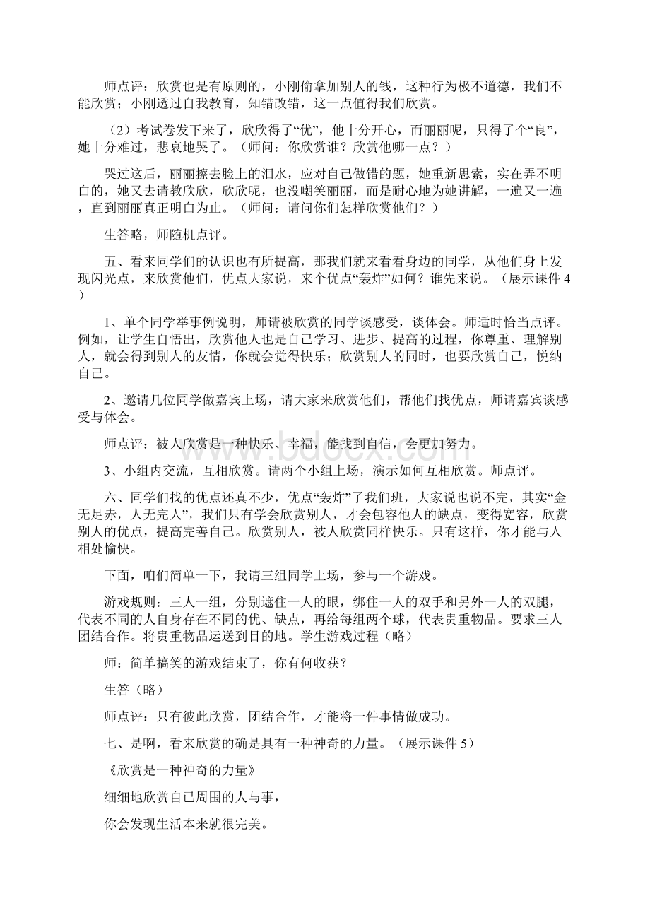 《心理健康教育》主题班会教案范文.docx_第2页