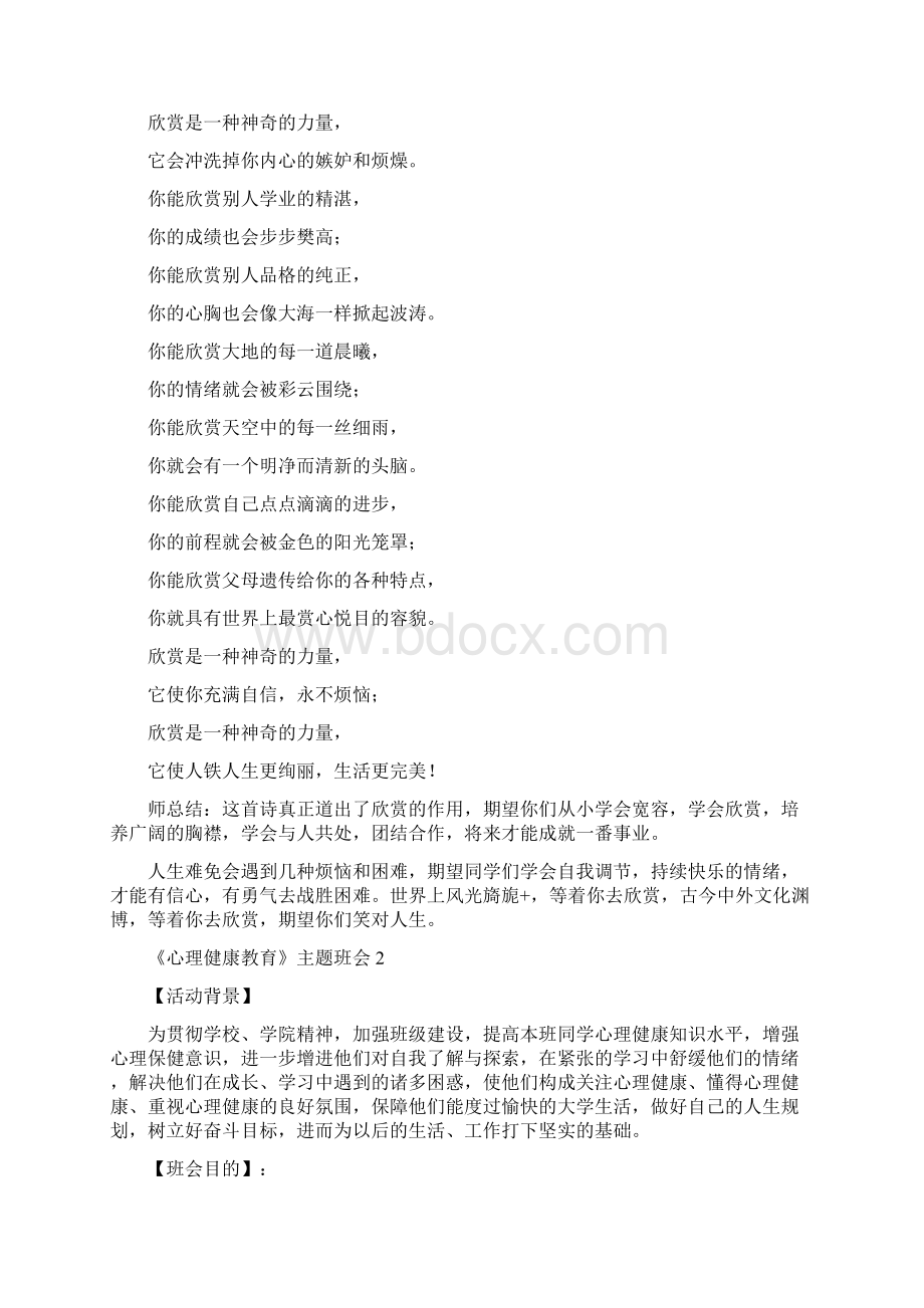 《心理健康教育》主题班会教案范文.docx_第3页