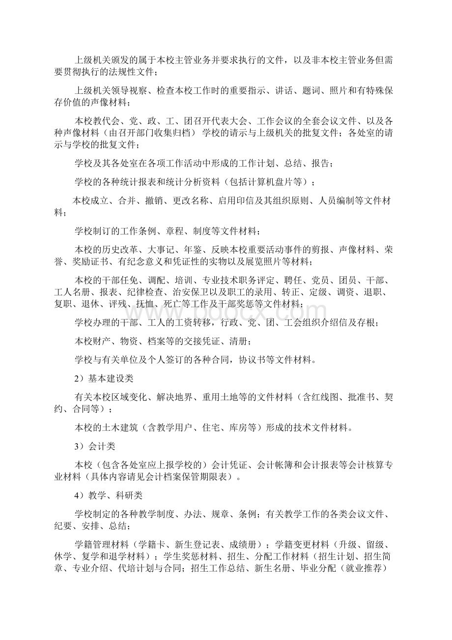 迁西劳动技工学校管理制度.docx_第3页