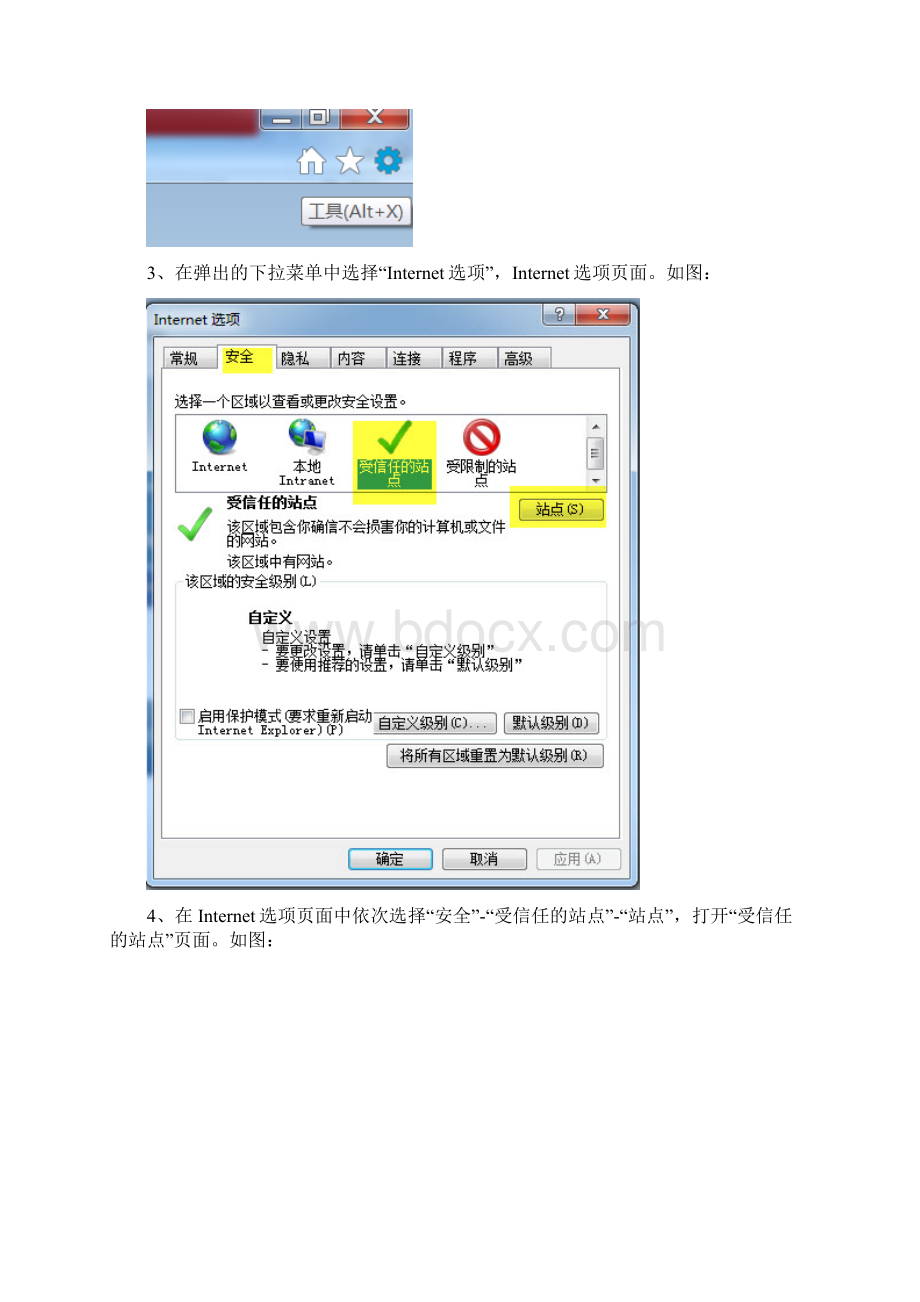 境外备案系统操手册.docx_第3页