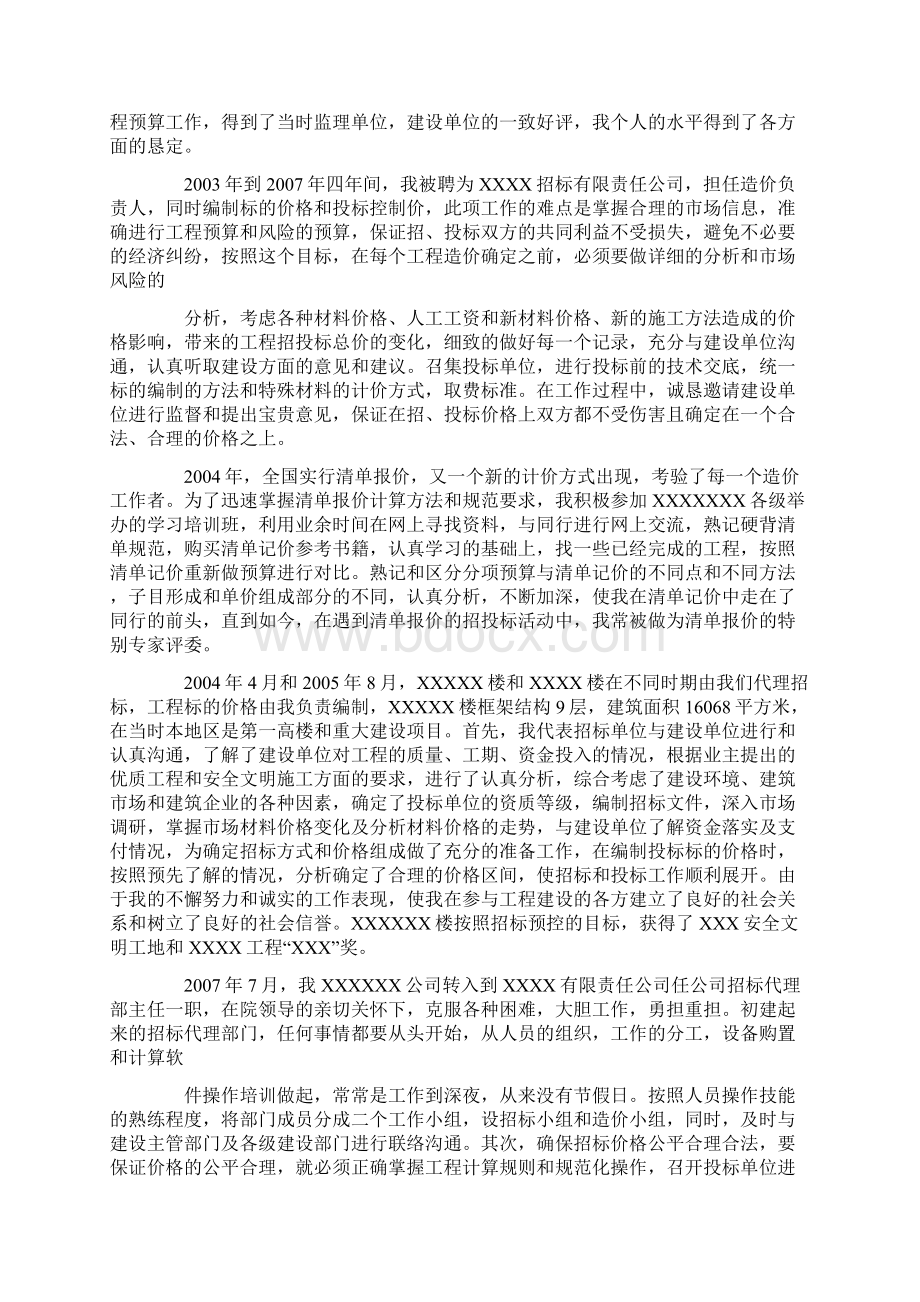 高级工程师职称评定述职报告.docx_第3页