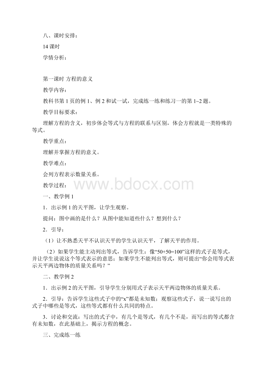 第一单元简易方程教案.docx_第2页