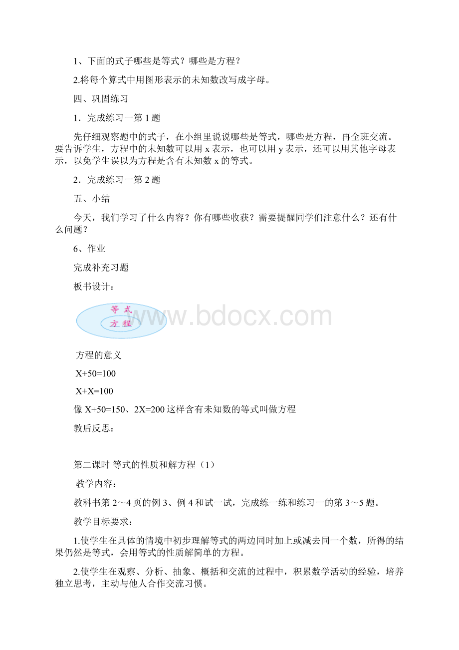 第一单元简易方程教案.docx_第3页