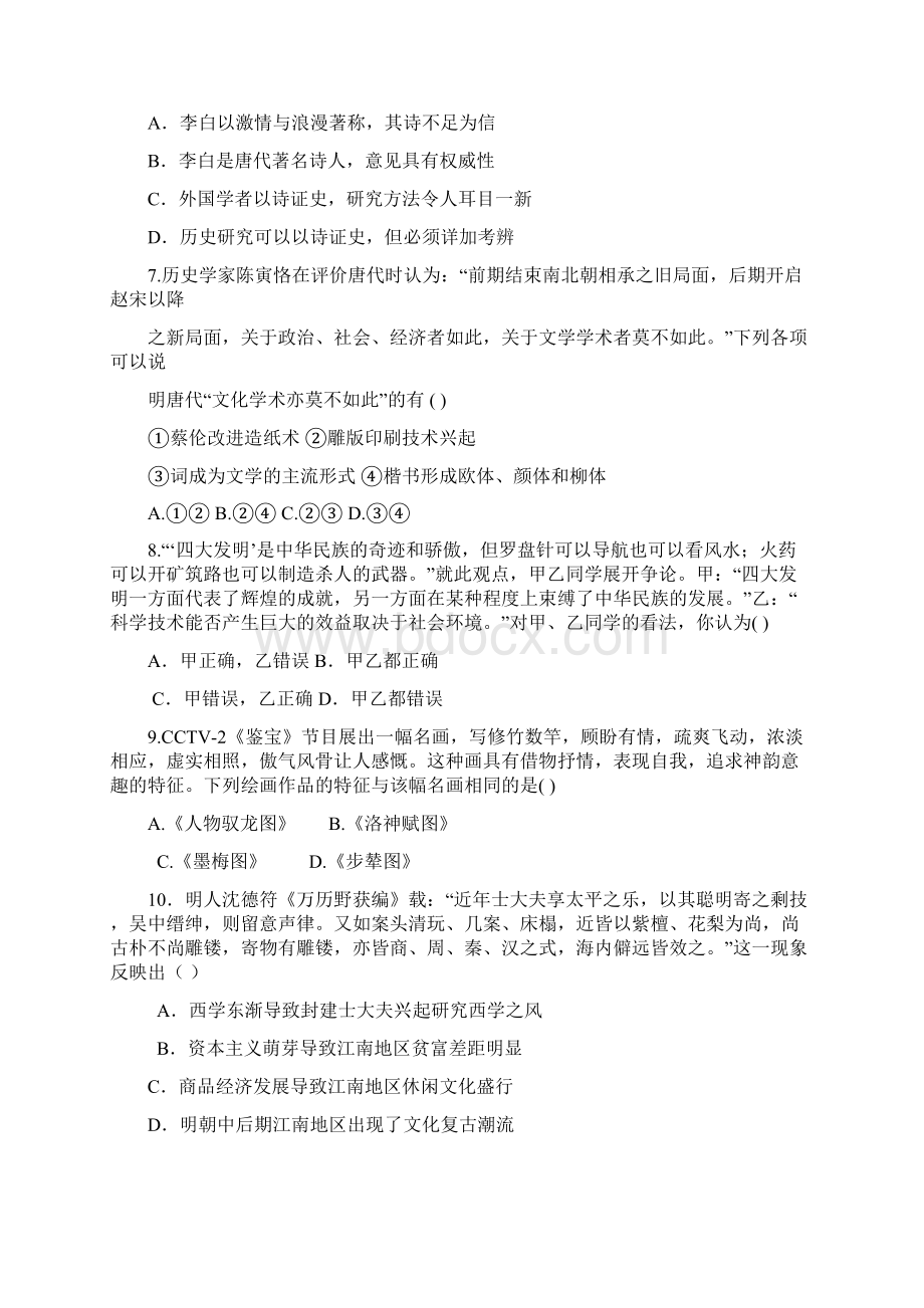 湖南省株洲二中学年高二上学期期中考试历史试题Word文档下载推荐.docx_第2页