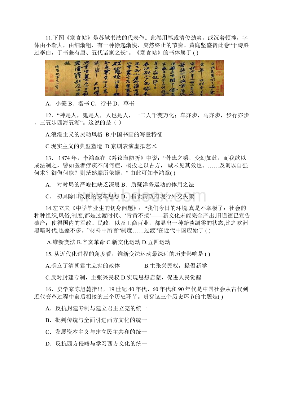 湖南省株洲二中学年高二上学期期中考试历史试题Word文档下载推荐.docx_第3页