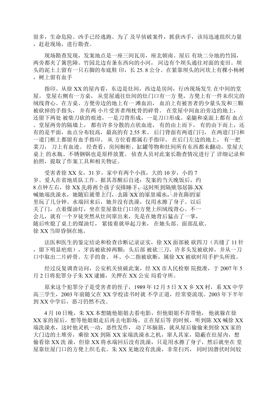 电大法律文书案例分析题Word文档格式.docx_第3页