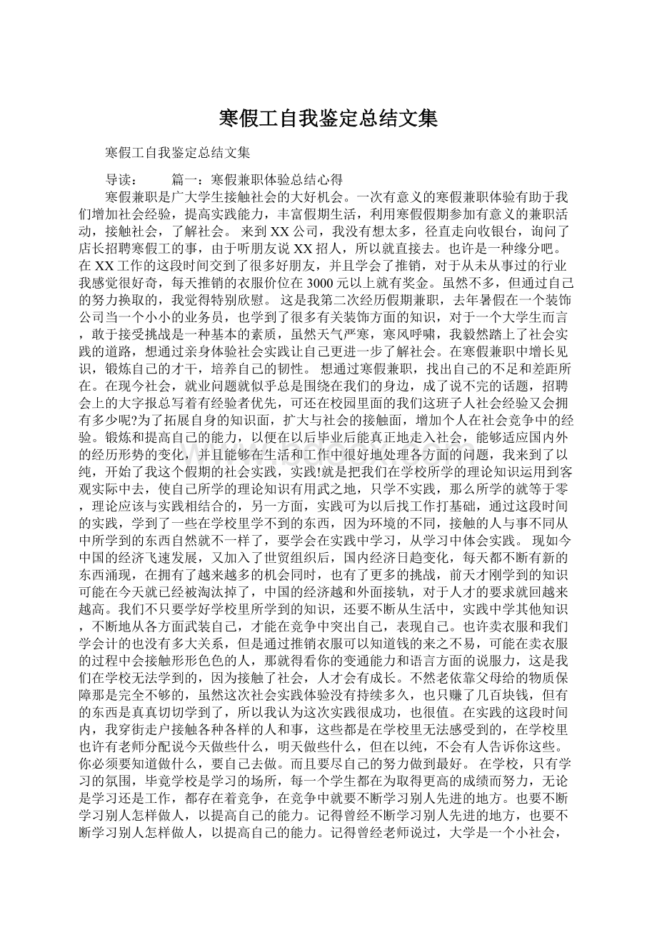 寒假工自我鉴定总结文集.docx_第1页