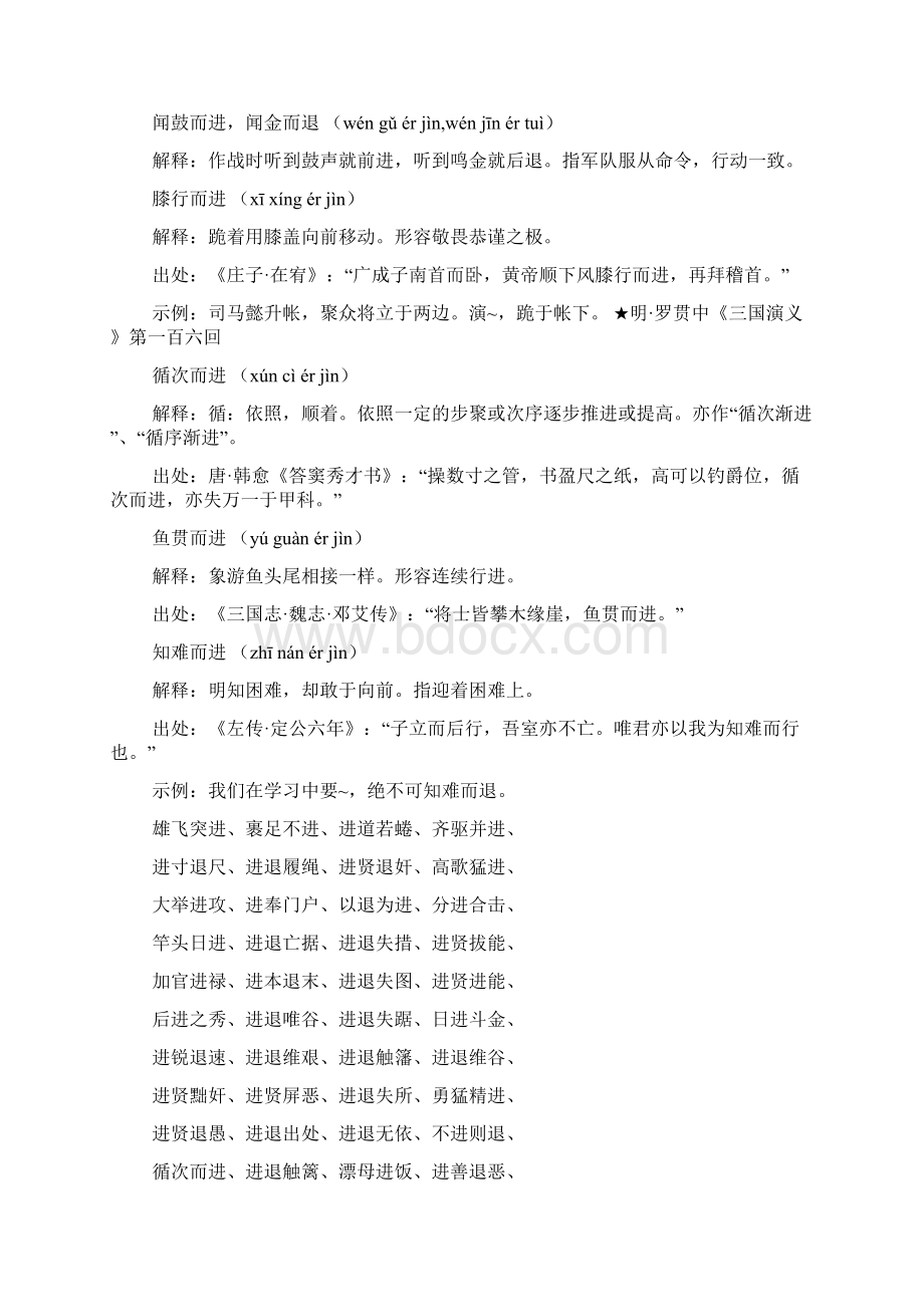 四字成语什么进和什么横生.docx_第2页