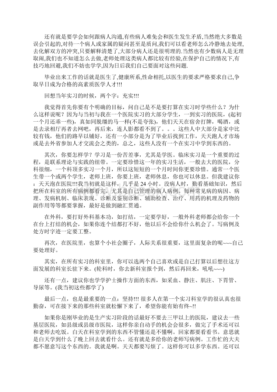 Abakrfe医学实习生在实习是的注意事项Word下载.docx_第3页